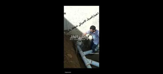 سباك خميس مشيط وأبها وضواحيها - 7