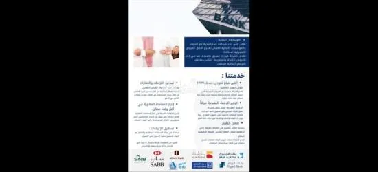 مسوق مسوق ووسيط لدي جميع البنوك تخليص الأمور البنكيه سداد متعثرات