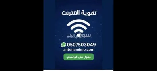 أفضل مقوي للانترنت