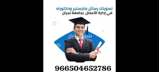 حل واجبات _ إعداد رسائل الماجستير والدكتوراه - 7