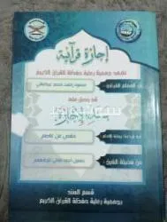 معلم قرآن وتجويد