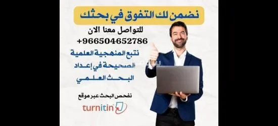 حل واجبات و إعداد ابحاث علمية ورسائل ماجستير ودكتوراة - 3