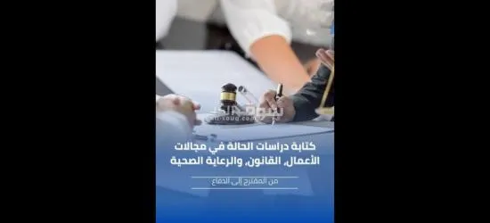 خدمات طلابية وأكاديمية حل واجبات بحث جامعي رسائل ماجستير ودكتوراة