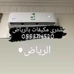 شراء اثاث مستعمل بالرياض 0553714520 - 4