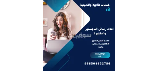 إعداد رسائل الماجستير والدكتوراة