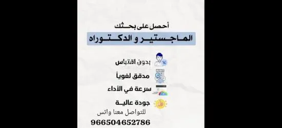 إعداد رسائل الماجستير والدكتوراة - 7