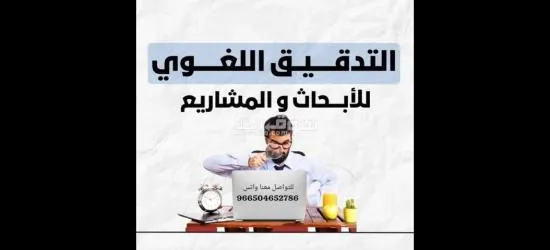 إعداد رسائل الماجستير والدكتوراة - 8