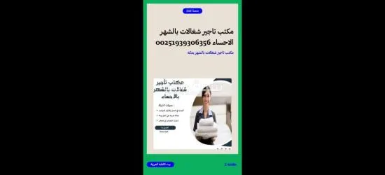 مكتب تاجير شغلات بالشهر بمكه - 4