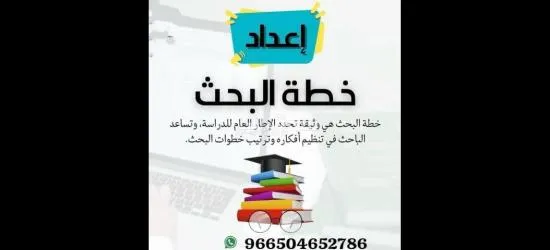 خدمات البحث العلمي والدراسات العليا للماجستير والدكتوراه - 2