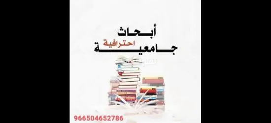 خدمات البحث العلمي والدراسات العليا للماجستير والدكتوراه - 9