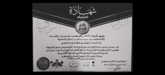 راقي شرعي بسعودية