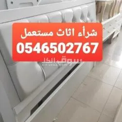 شراء أثاث مستعمل الرياض 0538903631 - 2