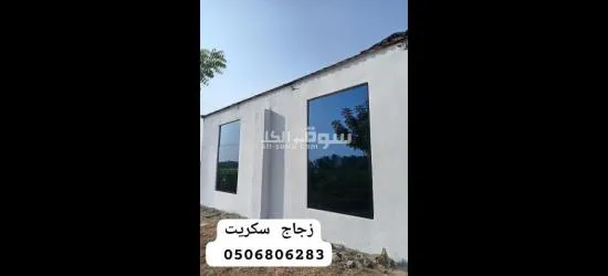 توريد جيزان زجاج سكريت بلكونات استركشر وجهات محلات ابواب كهراب 0506806283جازان - 7