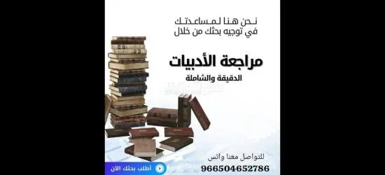 نساعدك في إنجاز رسالة الماجستير والدكتوراة في جميع التخصصات - 8