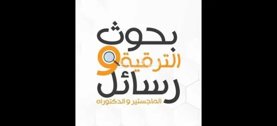 حلول بحثية وأكاديمية متكاملة تشمل إعداد وتحليل البحوث العلمية، الرسائل الجامعية، - 2