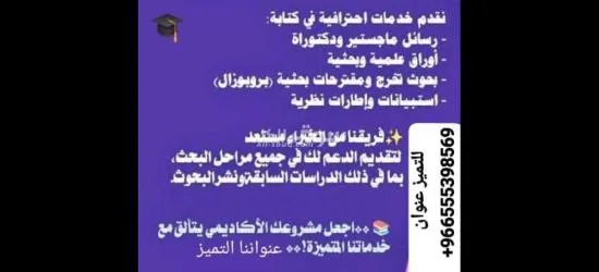 حلول بحثية وأكاديمية متكاملة تشمل إعداد وتحليل البحوث العلمية، الرسائل الجامعية، - 15