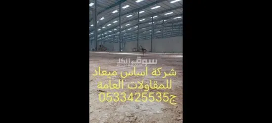 مقاولات عامه