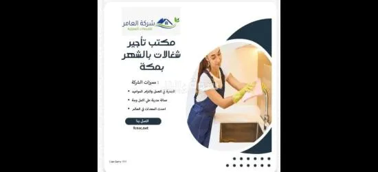 مكتب شغلات بالشهر مكه - 5