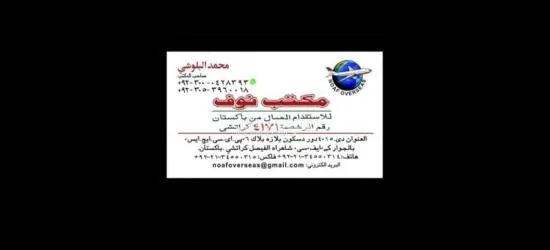 مكتب استقدام با****تان - 2