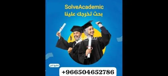 كتابة بحوث و واجبات و رسائل ماجستير ودكتوراة - 6