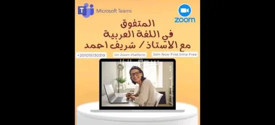 الاستاذ شريف احمد معلم اللغة العربية وتحفيظ القرآن - 2