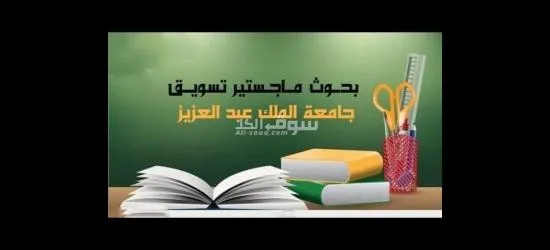كتابة رسائل الماجستير والدكتوراة بجودة عالية كتابة بحوث جامعية - 2