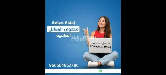 كتابة رسائل الماجستير والدكتوراة بجودة عالية كتابة بحوث جامعية - 6