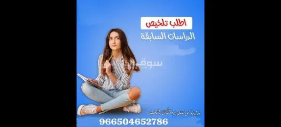 كتابة رسائل الماجستير والدكتوراة بجودة عالية كتابة بحوث جامعية - 9