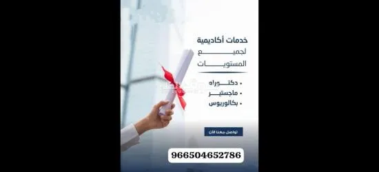 كتابة رسائل الماجستير والدكتوراة بجودة عالية كتابة بحوث جامعية - 11