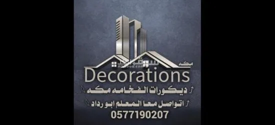ديكورات مكه ودهانات - 4