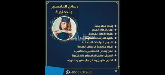 رسائل الماجستير والدكتوراة وكتابة بحوث والواجبات - 2