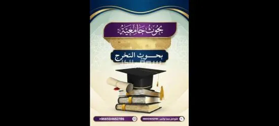 كتابة الأبحاث العلمية بطريقة احترافية