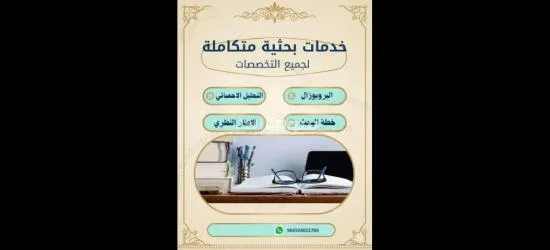 كتابة الأبحاث العلمية بطريقة احترافية - 3