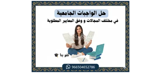 حل واجبات و بحوث جامعية حل تكاليف عرض بوربوينت