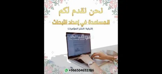 كتابة أطروحات ماجستير ودكتوراة - 3