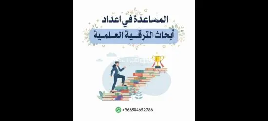 كتابة أطروحات ماجستير ودكتوراة - 5
