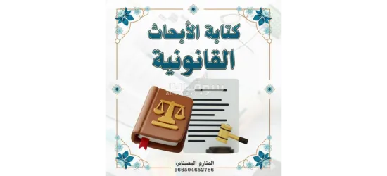 كتابة أطروحات ماجستير ودكتوراة - 7