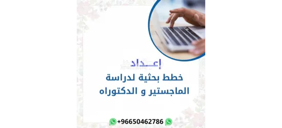 كتابة أطروحات ماجستير ودكتوراة - 8