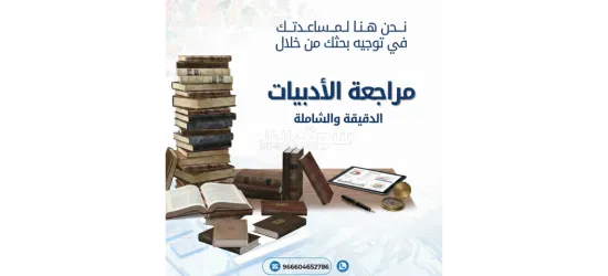 كتابة أطروحات ماجستير ودكتوراة - 11