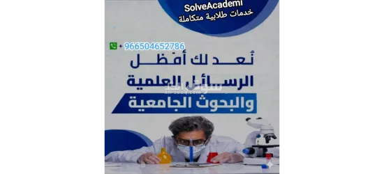 كتابة أطروحات ماجستير ودكتوراة - 13