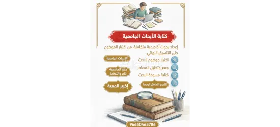 كتابة أطروحات ماجستير ودكتوراة - 17