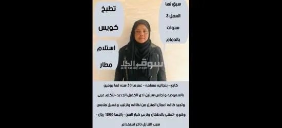 خادمات للتنازل