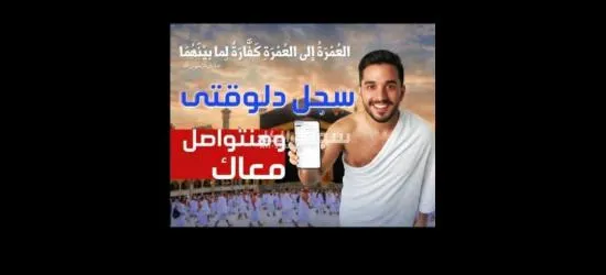 رحلات عمره يومياً من الرياض الى مكه المكرمه والمدينه المنوره