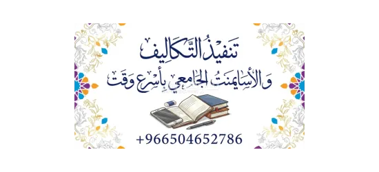 اعداد رسائل ماجستير ودكتوراة وكتابة التقارير والابحاث العلمية - 3