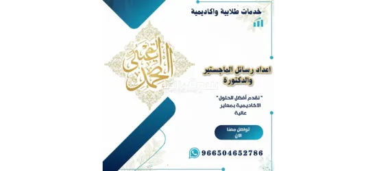 كتابة رسائل الماجستير والدكتوراة والابحاث العلمية - 3