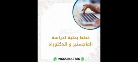 كتابة رسائل الماجستير والدكتوراة والابحاث العلمية - 4