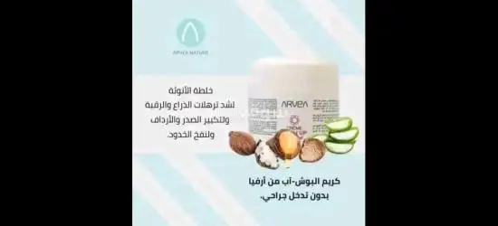 كريم بوش اب لتكبير مناطق الانوثه آمن100٪