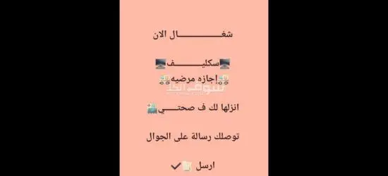 شغال الان سكليف اجازه مرضية  اجازه مرضيه تنزل في صحتي يقبل جميع القطاعات ✅✅✅✅