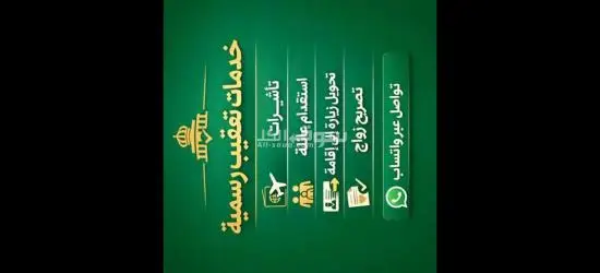 استخراج تصريح زواج تخليص معاملات التجنيس