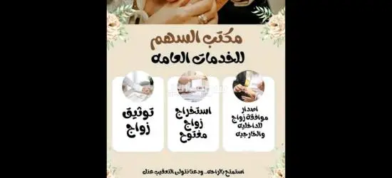 استخراج تصريح زواج تخليص معاملات التجنيس - 3